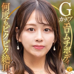 【dht1320】すみれさん(27)、Gカップエロムチボディ。何度もピクピク絶頂の奥様