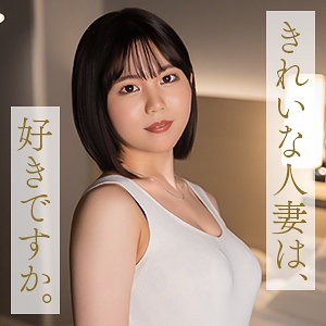 【mywife706】中嶋ゆきの(25)。嫉妬深く束縛が激しいご主人に不満を持つ人妻が…