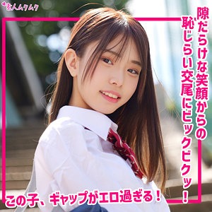 【smuk310】小柄で華奢なもかちゃんとつるつるパイパン中出しせくーすパンパンッ！