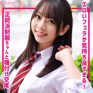 【smuk317】猫系清楚ちゃんと放課後制服セックス！チンポに吸いつく絶品ジュボフェラにw