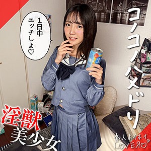 【hhl162】淫獣美少女。キレ可愛系の明るく無邪気な彼女。美尻でキレイなカラダつき。