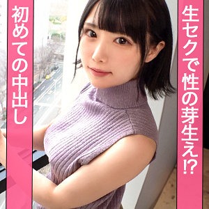 【jzt124】生セクで性の芽生え!?初めての中出し「色々開発してもらいたいです」