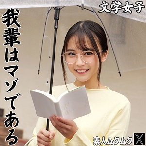 【smjx235】後輩はマゾである。文学女子のオホ声！声萌え！がエロ過ぎw