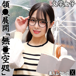 【smjx236】メガネ文学少女の下品アヘ声でイキ狂うドM才女いくたさんがエロいw