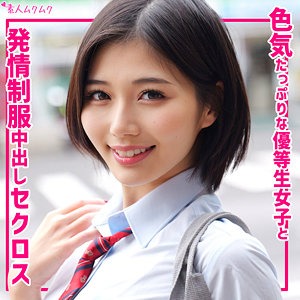 【smuk316】美形制服いのりちゃんと、放課後連れ込み中出し交尾ッ！