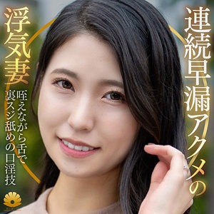 【dht1322】32歳のまったりとした口調が心地よいスタイル抜群なセレブな奥様きょうかさん