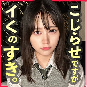 【fct0144】にゃこ(18)。SNSで出会った子はとってもフレッシュなイマドキ女子