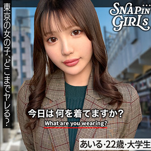 【grsp034】あいる・22歳・大学生。オシャレ女子の下着を徹底調査した結果w