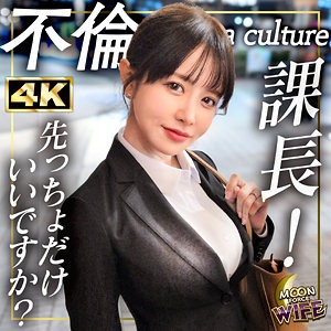 【mfcw072】ひめか(28)、不倫。課長！先っちょだけいいですか？