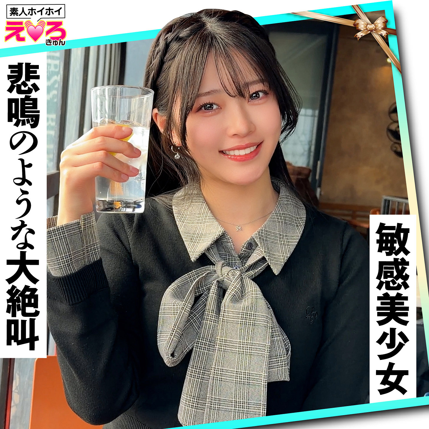 【erk122】保険の営業1年目の赤坂ちゃん・24歳。マチアプで出会った礼儀正しい美少女