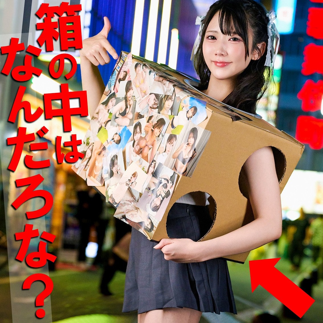 【pai255】奇天烈過激配信者ゆのちゃんが歌舞伎町練り歩き！箱の中身当ててください！