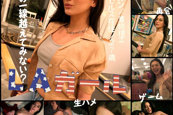 【pkpk127】ロサンゼルスのクールで超美人のミーガンにエッチの権利を主張した結果w