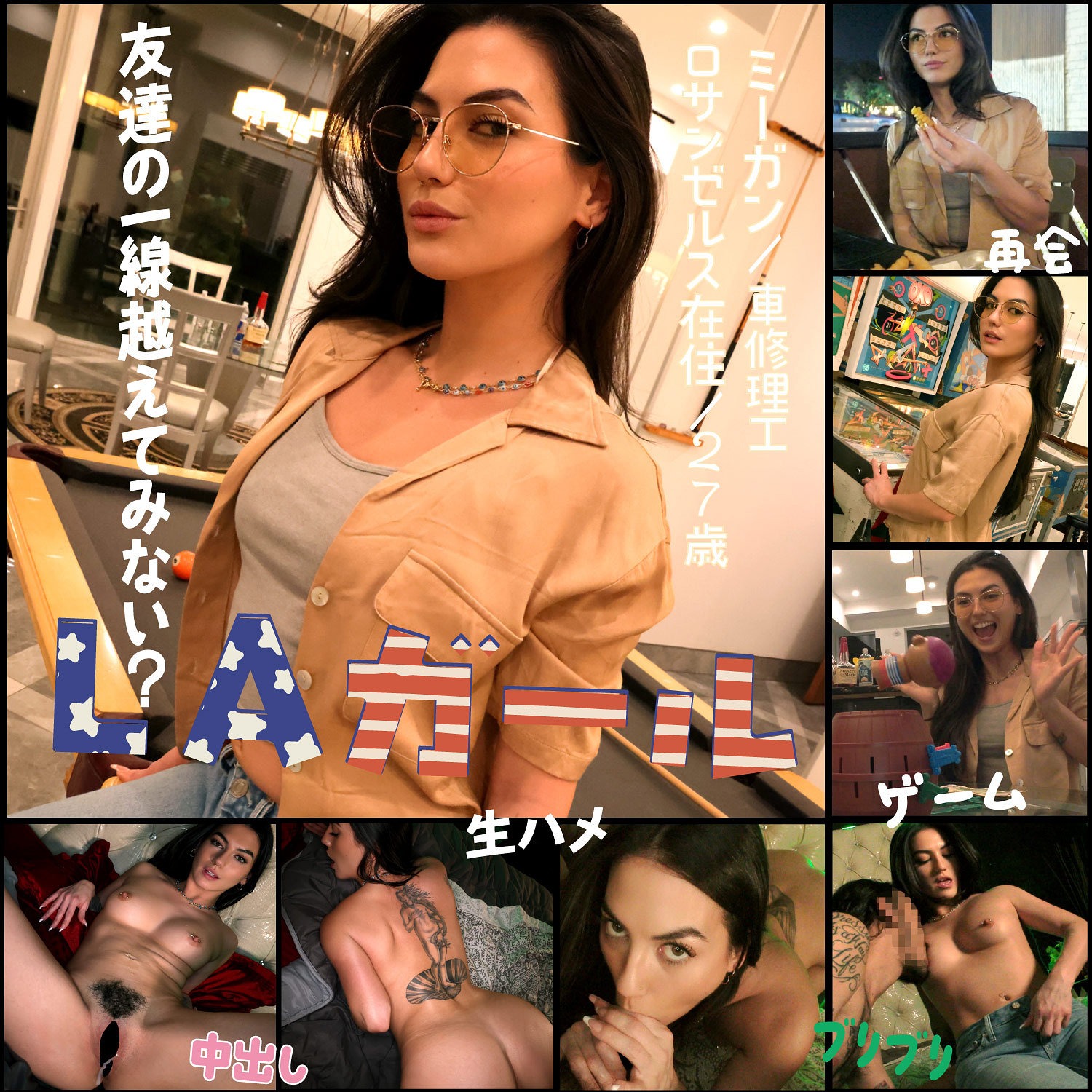 【pkpk127】ロサンゼルスのクールで超美人のミーガンにエッチの権利を主張した結果w