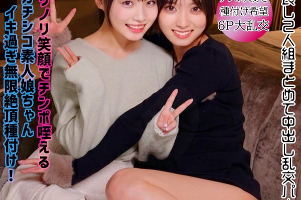 【smgn060】孕ませ射精乱交会。すず＆うららちゃんが中出し放題の輪●サークルで…