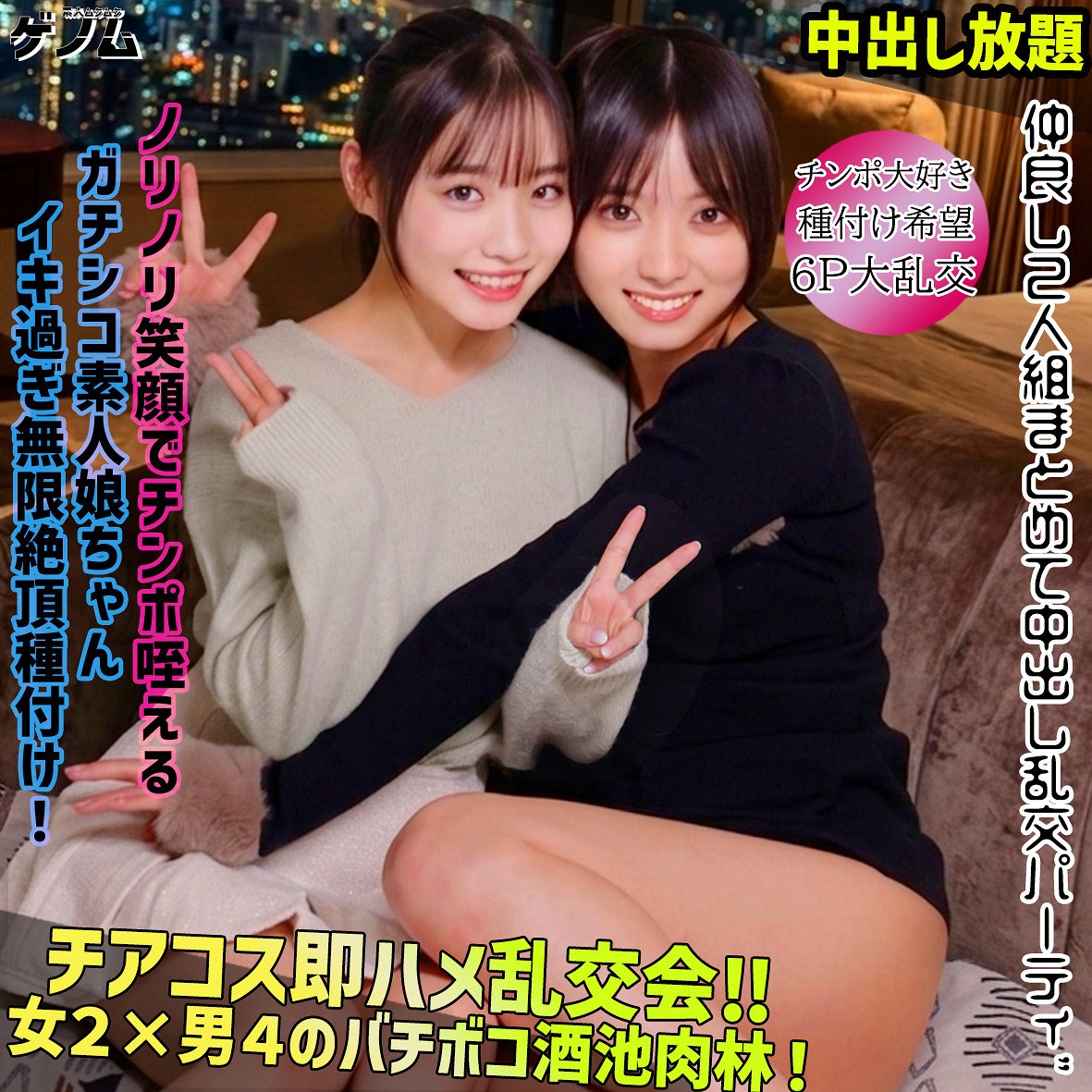 【smgn060】孕ませ射精乱交会。すず＆うららちゃんが中出し放題の輪●サークルで…