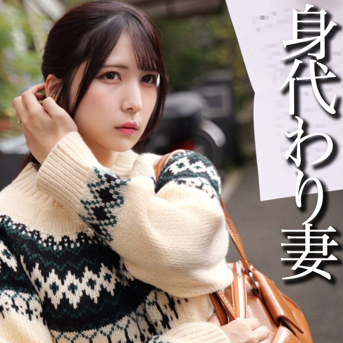 【smjj115】身代わり妻。連帯保証人の脱いだらエロい身体の嫁Mから強●取り立て