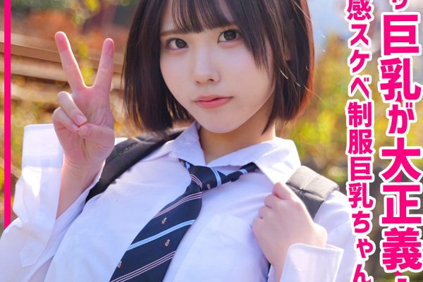 【smuk328】Hカップの爆乳美少女って走るだけでエアパイズリしてるのに本人自覚なしw
